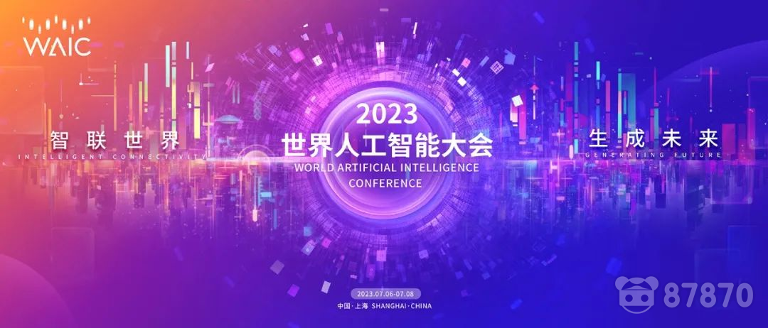 WAIC 2023