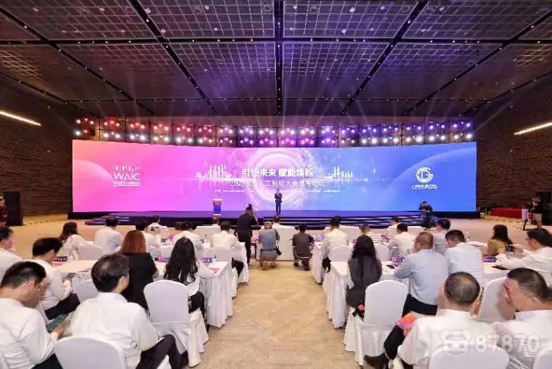 WAIC 2023
