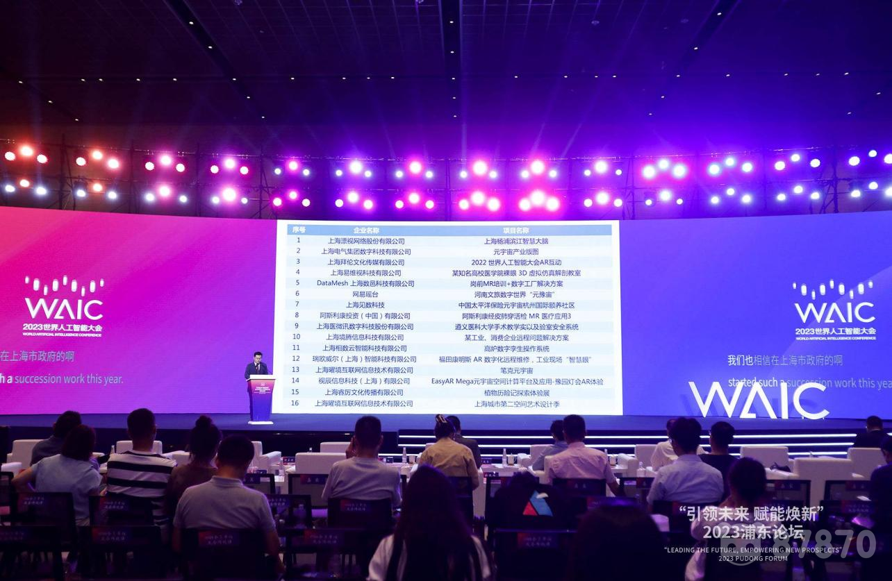 WAIC 2023