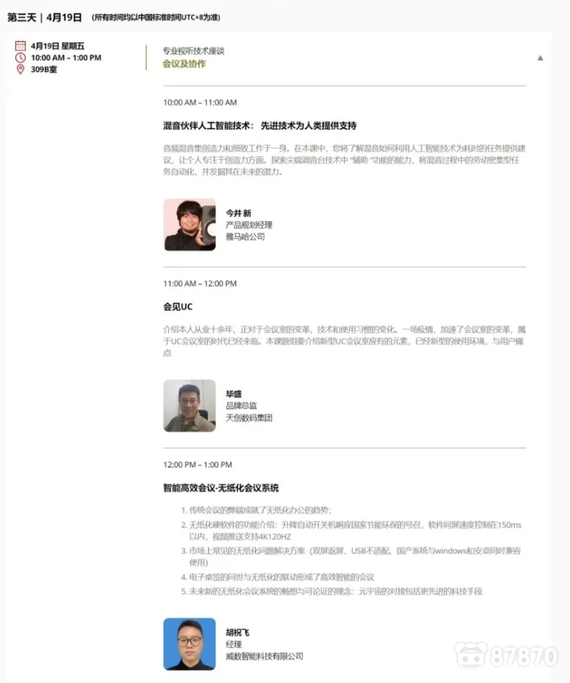 北京InfoComm China 2024