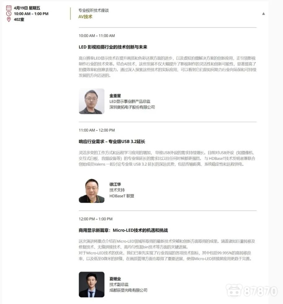 北京InfoComm China 2024