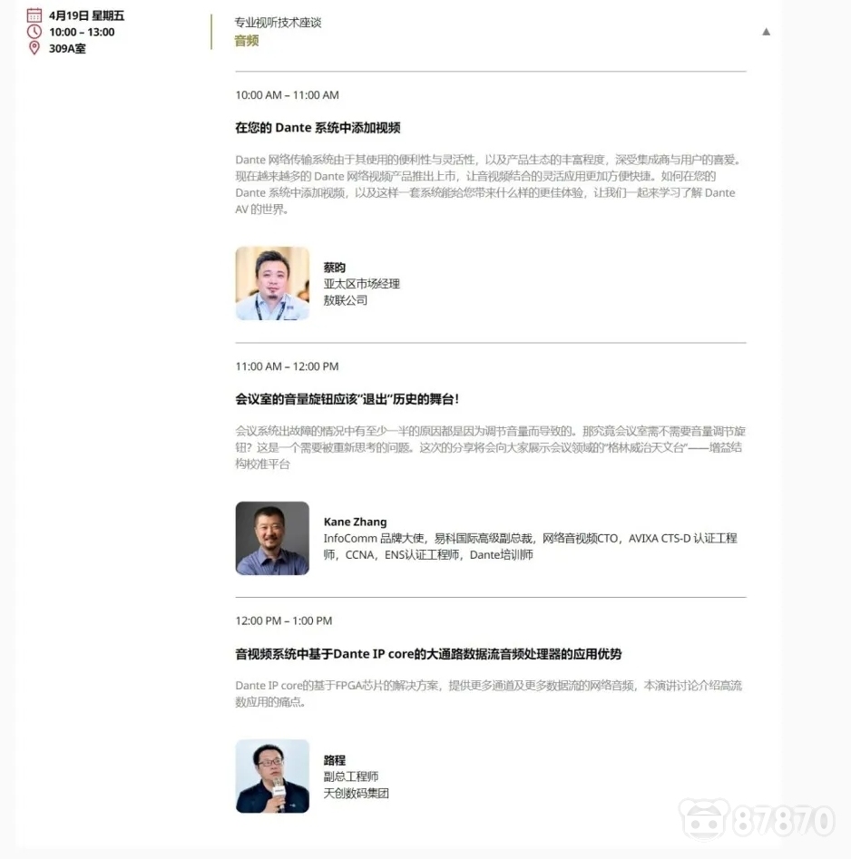 北京InfoComm China 2024