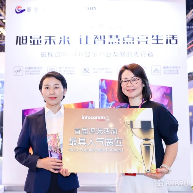 北京InfoComm China 2024