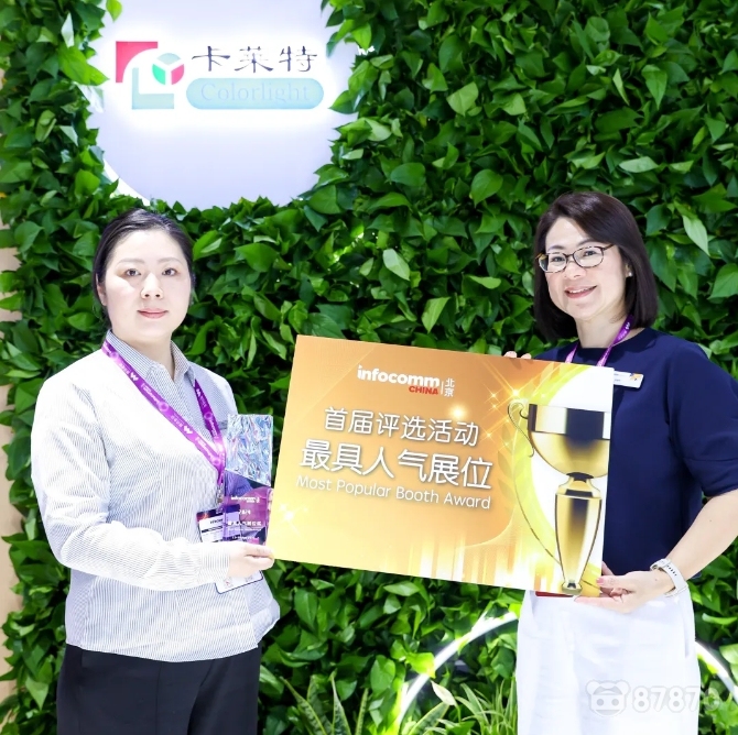 北京InfoComm China 2024