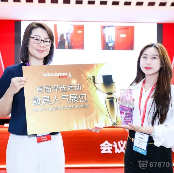 北京InfoComm China 2024