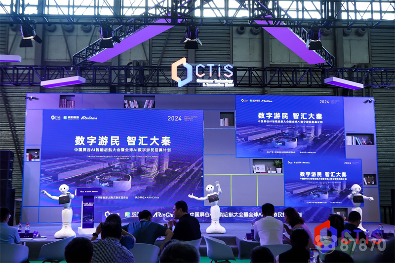 中国屏谷AI智能启航大会