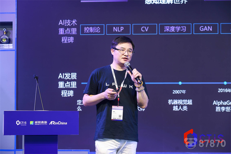 中国屏谷AI智能启航大会