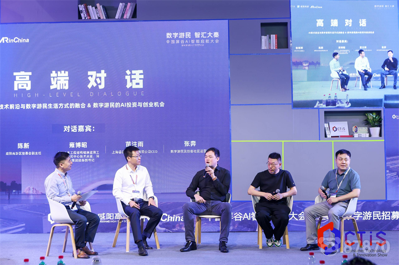 中国屏谷AI智能启航大会
