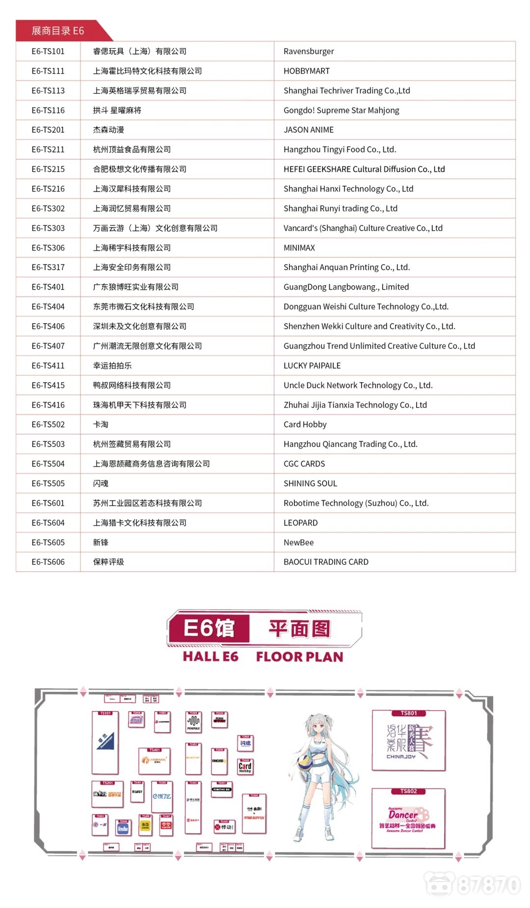 2024 ChinaJoy