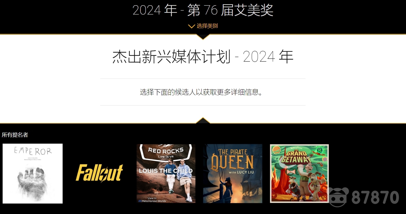 艾美奖
