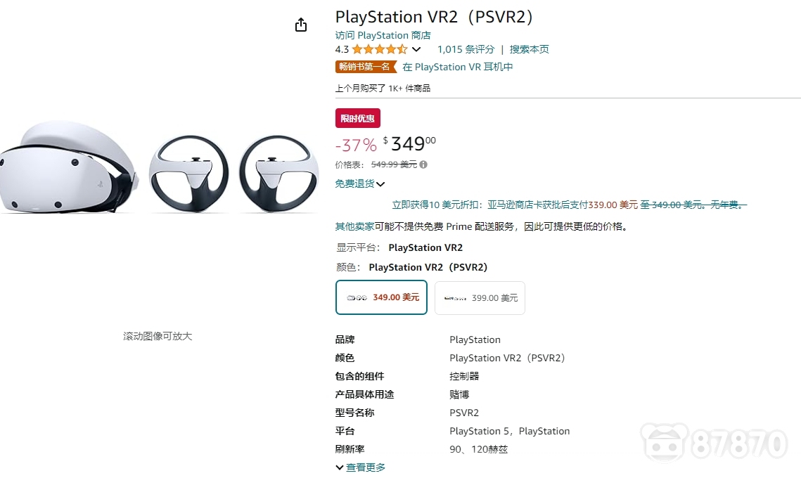 PS VR2