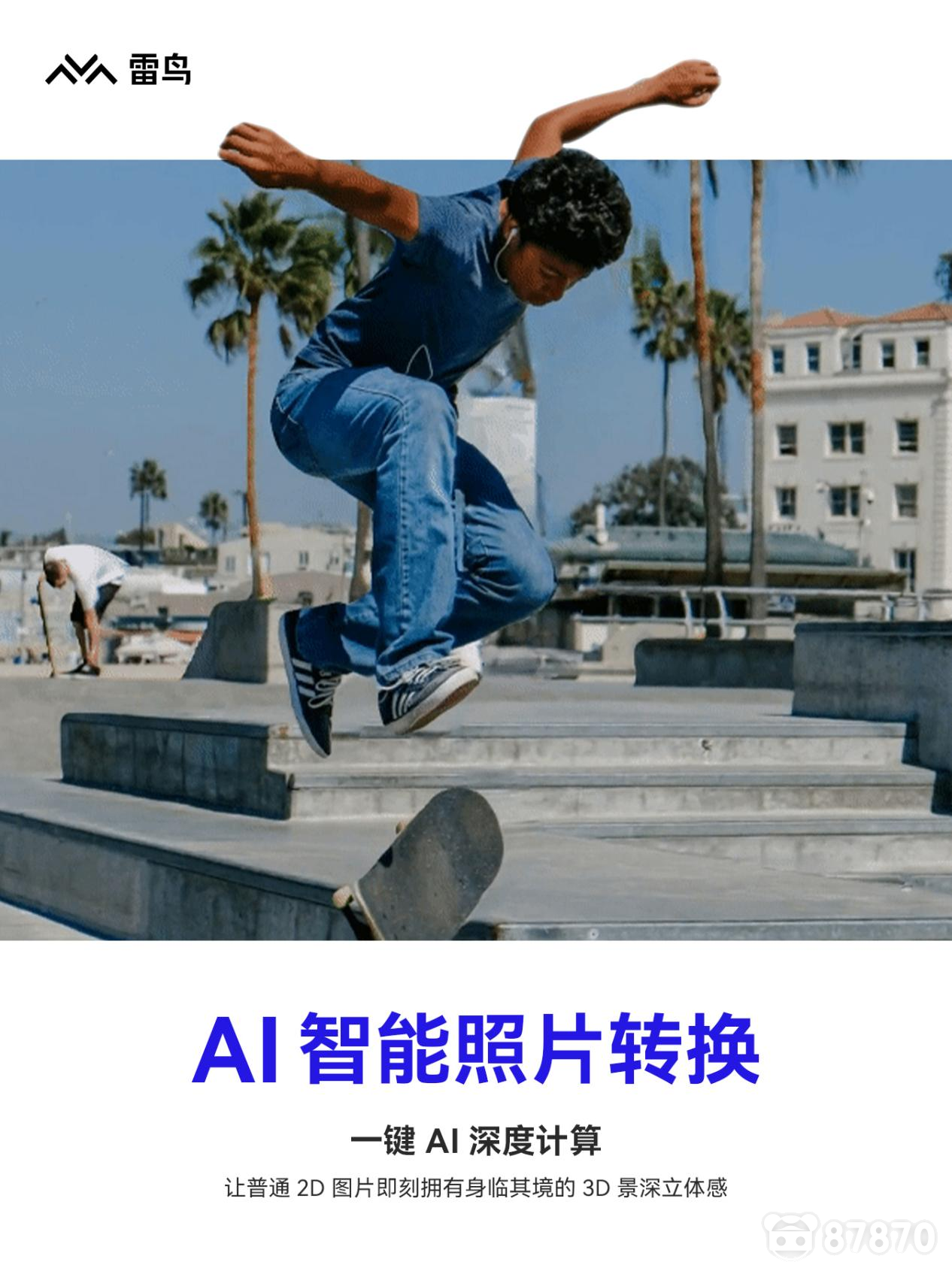 雷鸟创新