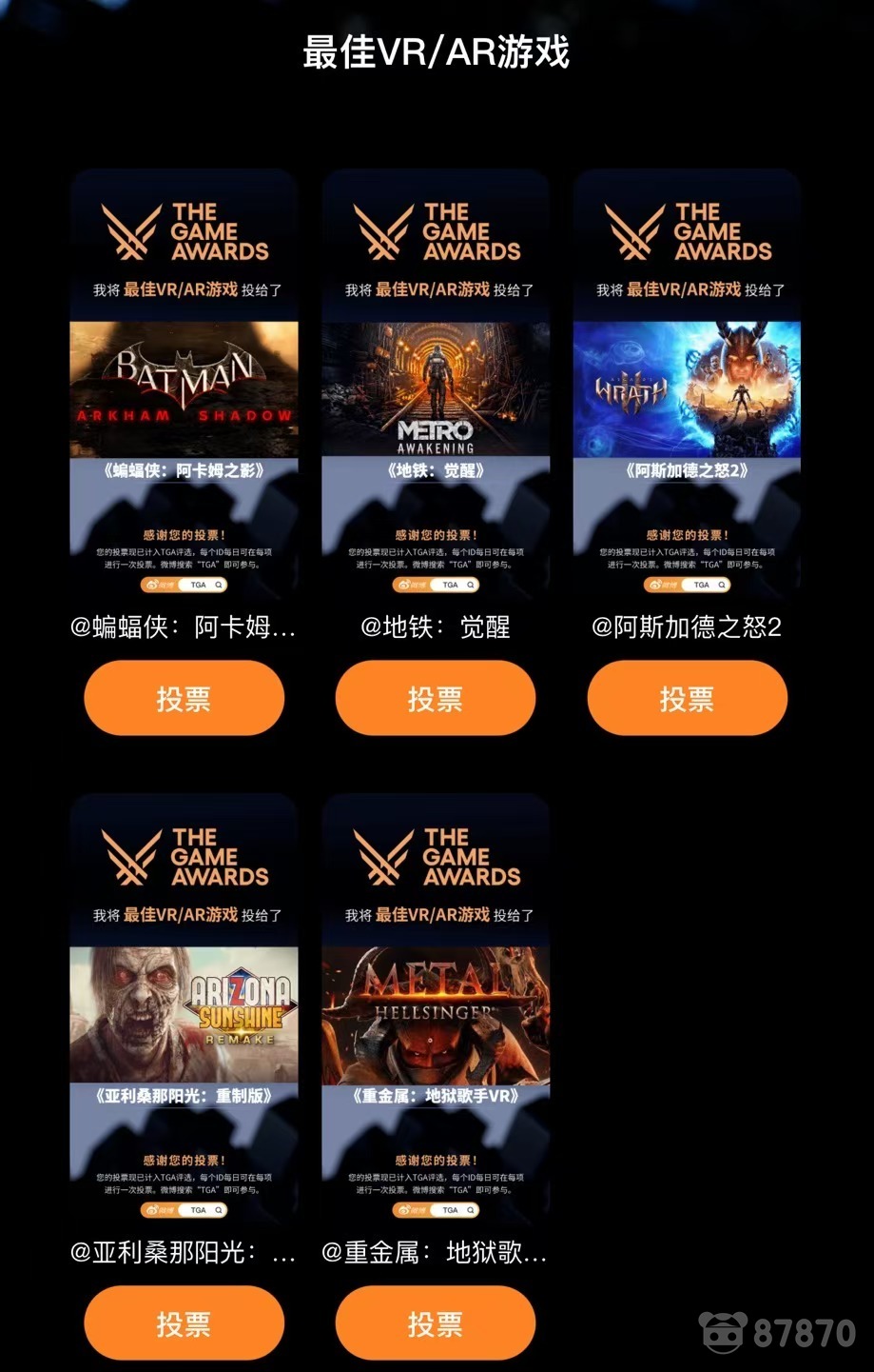 TGA 2024最佳VR/AR游戏提名公布：《蝙蝠侠VR》、《阿斯加德之怒2》入选